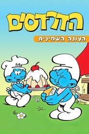 הדרדסים עונה 8 פרק 3 לצפייה ישירה