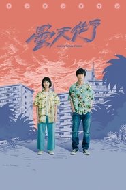 Poster DONG TENG TOWN 2020