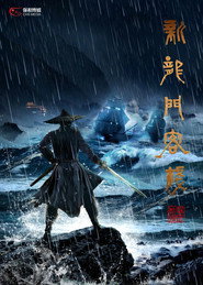 The New Dragon Gate Inn постер
