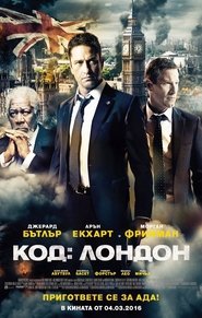 Код: Лондон 2016 Безплатен неограничен достъп