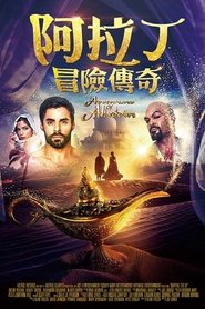 阿拉丁神灯 (2019)