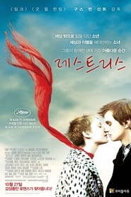 레스트리스 (2011)