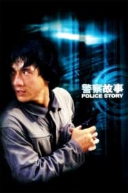 Poster Police Story 1985