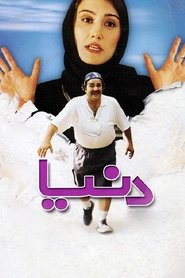 Donya (2003) poster