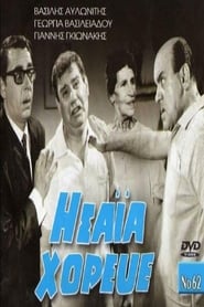 Watch Isaia, horeve Full Movie Online 1966