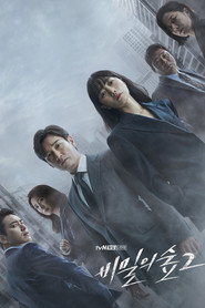 Stranger Season 2 8