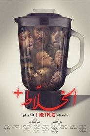 الخلاط+ film en streaming