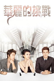 Skip Beat! постер