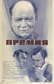 The Bonus (1974)