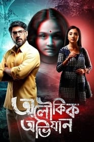 Aloukik Abhijaan (2021) Indian Bangla Adventure, Drama | HDRip | Google Drive