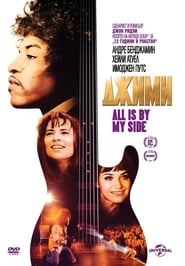 Джими: All Is by My Side [Jimi: All Is by My Side]