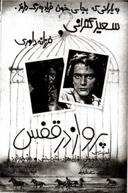 Poster Parvaz dar ghafas 1980