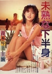 Mijukuna Kahanshin