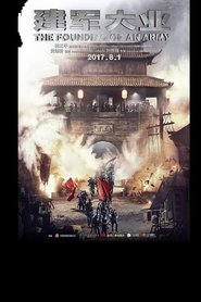 建军大业 poster watch 建军大业 now