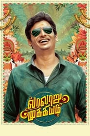 Varalaru Mukkiyam 2023 Movie Download Dual Audio Hindi Tamil | NF WEB-DL 1080p 720p 480p