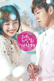 그녀는 거짓말을 너무 사랑해 (2017)