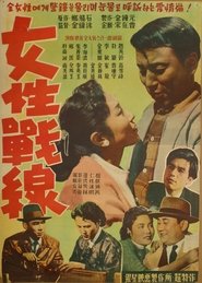 Poster A Woman's War 1957