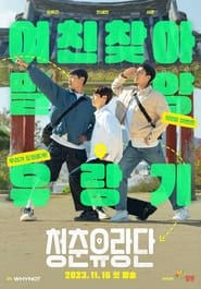 Youth on the Road (2023)