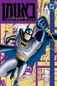באטמן: איש העטלף עונה 3 פרק 5 לצפייה ישירה