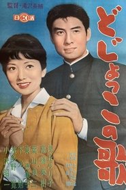 Poster The Song of the Season 1961