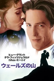 ウェールズの山 (1995)