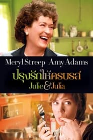 ปรุงรักให้ครบรส (2009)