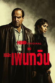 เดอะ เพนกวิน (2024)