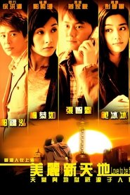 美丽新天地 (2006)
