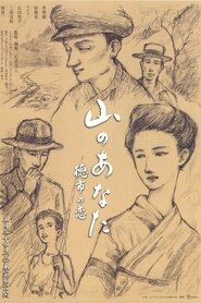 山のあなた 徳市の恋
