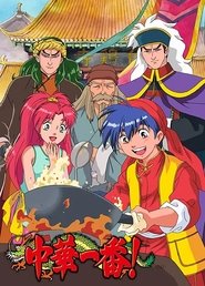 Cooking Master Boy 1997 Cooking Master Boy 1997
