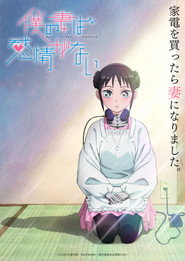 Boku no Tsuma wa Kanjou ga Nai (My Wife Has No Emotion)