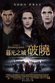 The Twilight Saga: Breaking Dawn - Part 2百度云高清完整首映vip 版在线观
看] 香港 2012