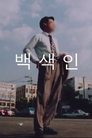 مشاهدة فيلم 백색인 1994 مترجم بجودة عالية