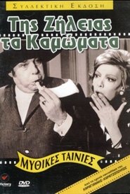 Poster The Deeds of Jealousy 1971