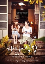 Poster Ha-na's Restaurant 2018