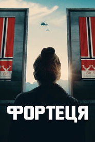 The Fortress постер