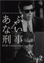 Dangerous Detective постер