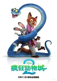 疯狂动物城2 (2025)