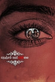 Nenjam Marappathillai