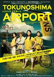 TOKUNOSHIMA Airport Episode Rating Graph poster