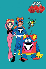 Time Bokan постер