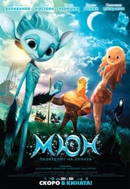 Mune: Guardian of the Moon / Мюн: Пазителят на Луната