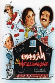 Poster The Married Couples 1976