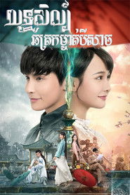 半城明媚半城雨 (2019)