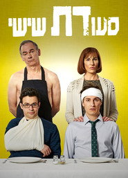 פוסטר של סעודת שישי עונה 4