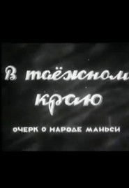 В таёжном краю. Очерк о народе манси