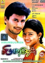 Poster Virumbugiren 2002