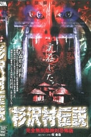 Poster Sugisawa Village Legend: Kanzen mu Sakujo Zettai Kyofu-ban 2001