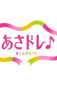 Asadore (2024)
