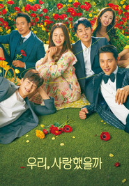 우리, 사랑했을까 (2020)